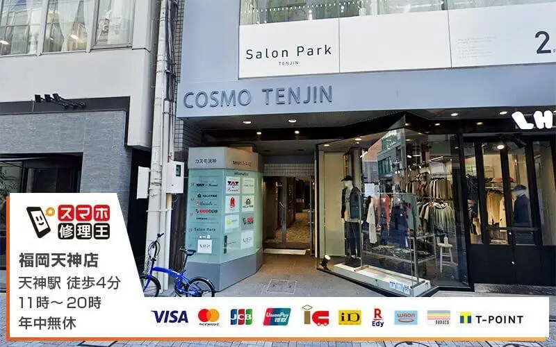 スマホ修理王 福岡天神店