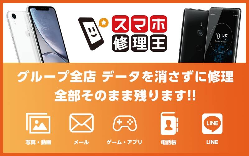 スマホ修理王 大阪梅田店