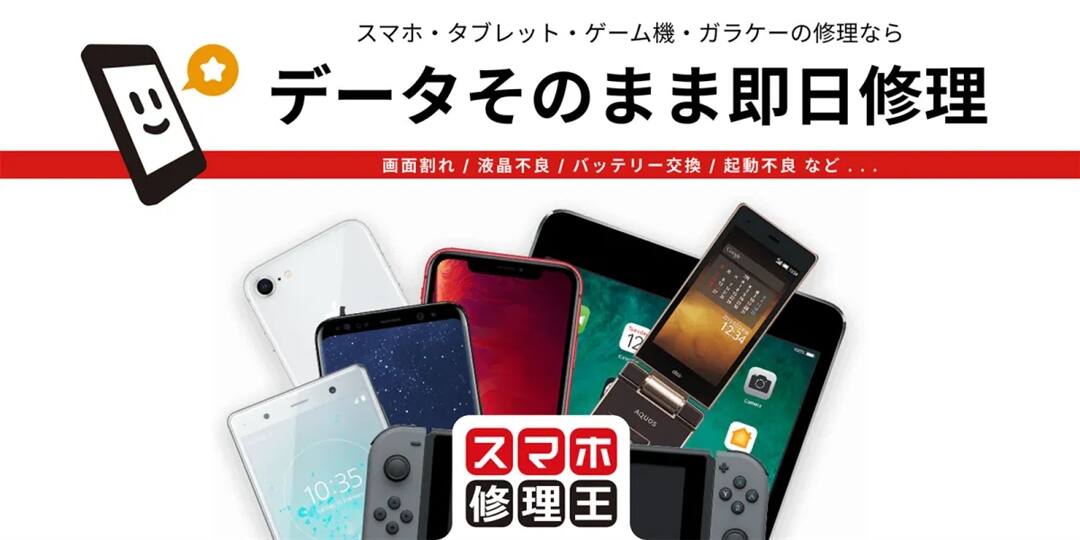 スマホ修理王 新宿店