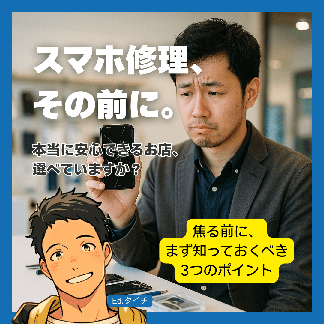 スマホが壊れた！福岡で修理店を探す前に知っておきたいこと