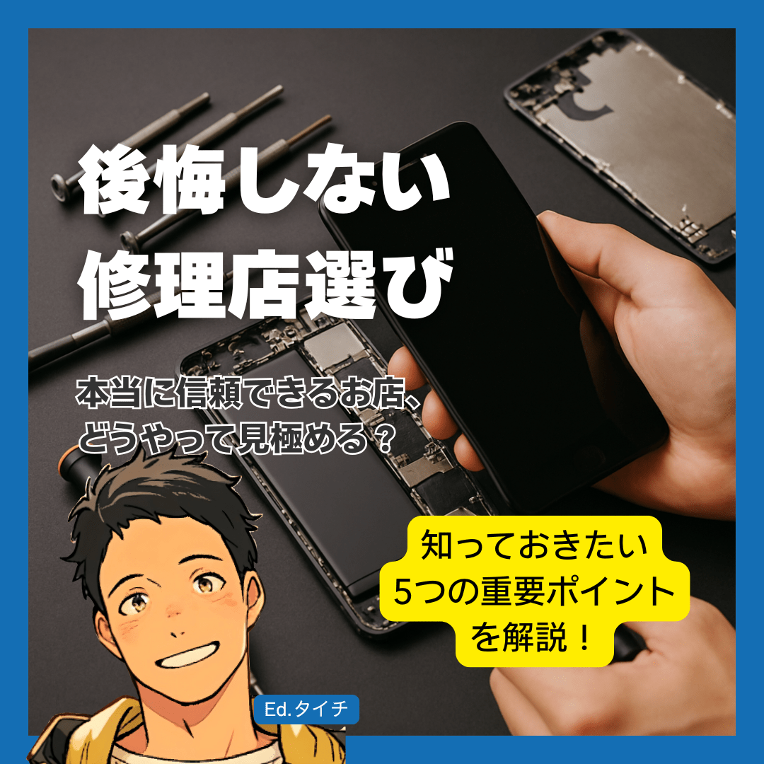 後悔しない！福岡のスマホ修理店を選ぶ重要ポイント5選