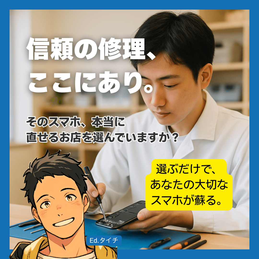 まとめ｜信頼できる福岡のスマホ修理店で大切なスマホを復活させよう！