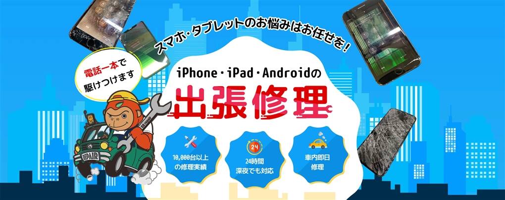 スマホレスキューゴーリペア 東京店
