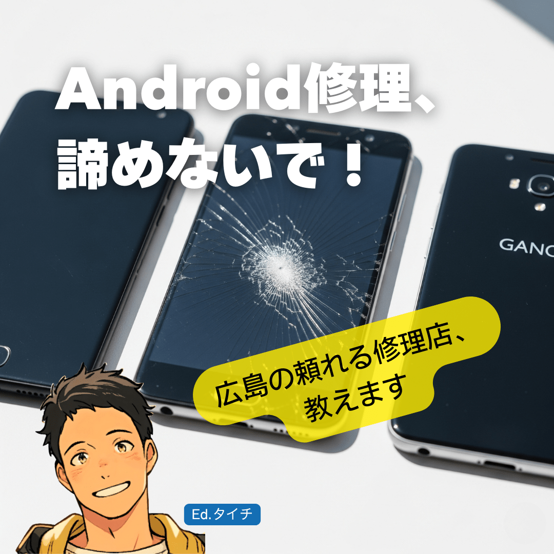 【Androidユーザー必見】Xperia・Galaxy・AQUOSの修理料金と対応店