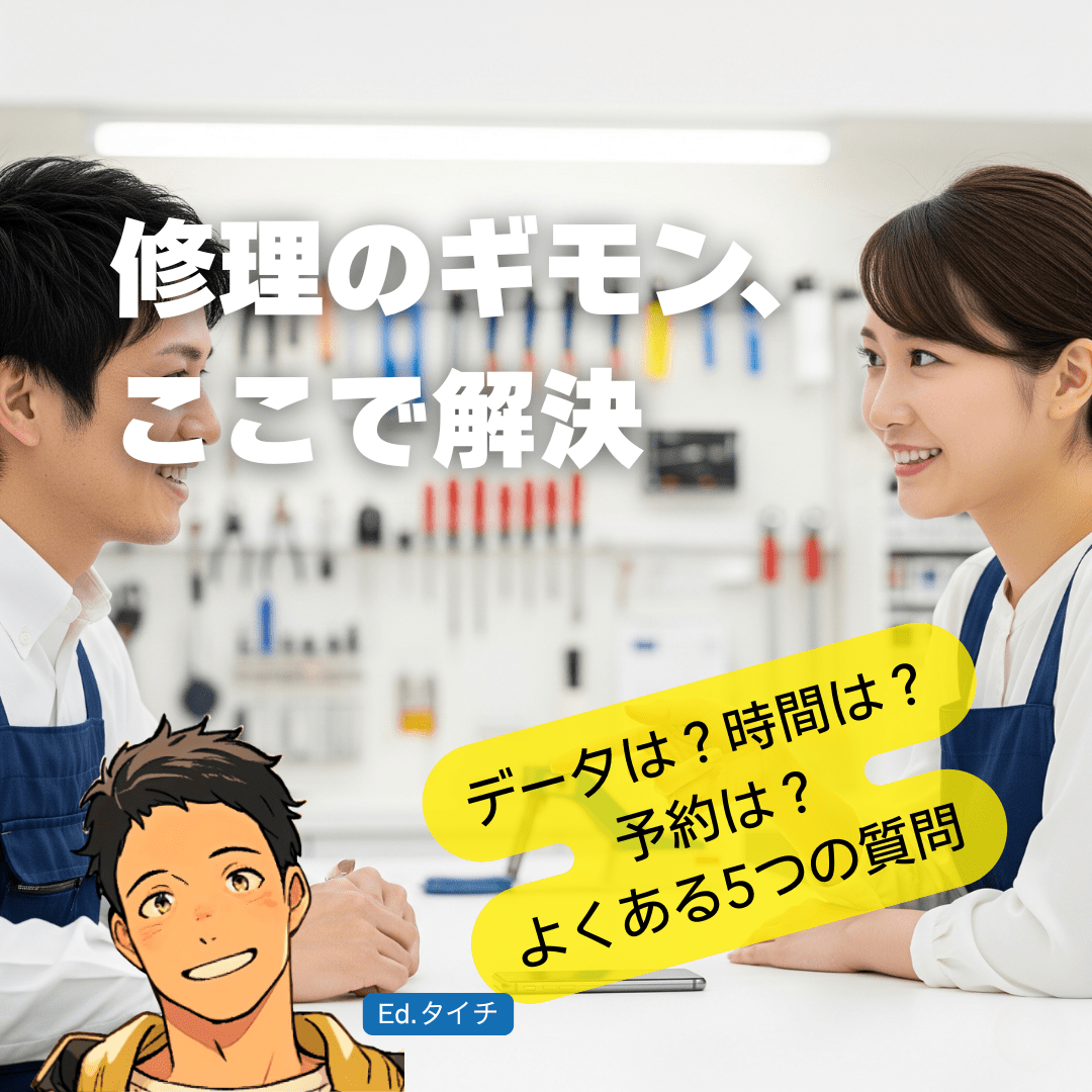 よくある質問（FAQ）