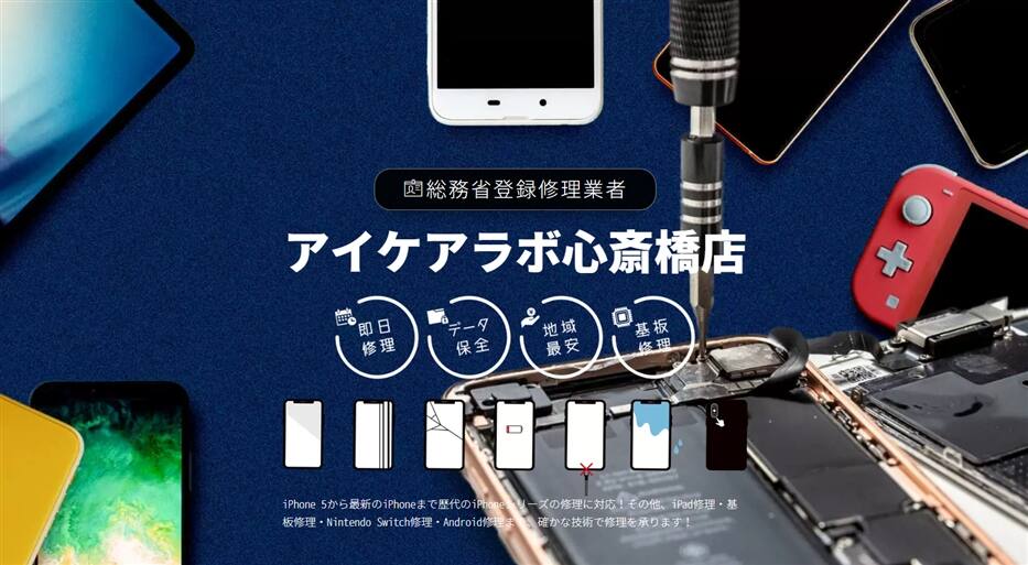 アイケアラボ心斎橋店