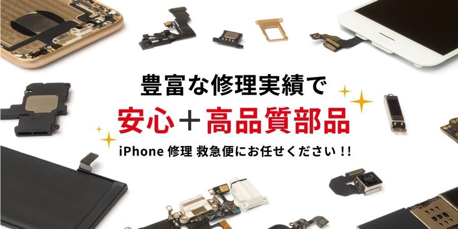 iPhone修理救急便 池袋東口店
