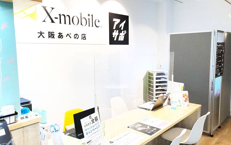 iPhone修理 アイサポ 大阪あべの店