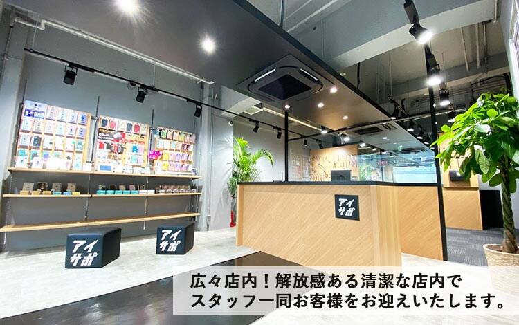iPhone修理 アイサポ 新宿本店
