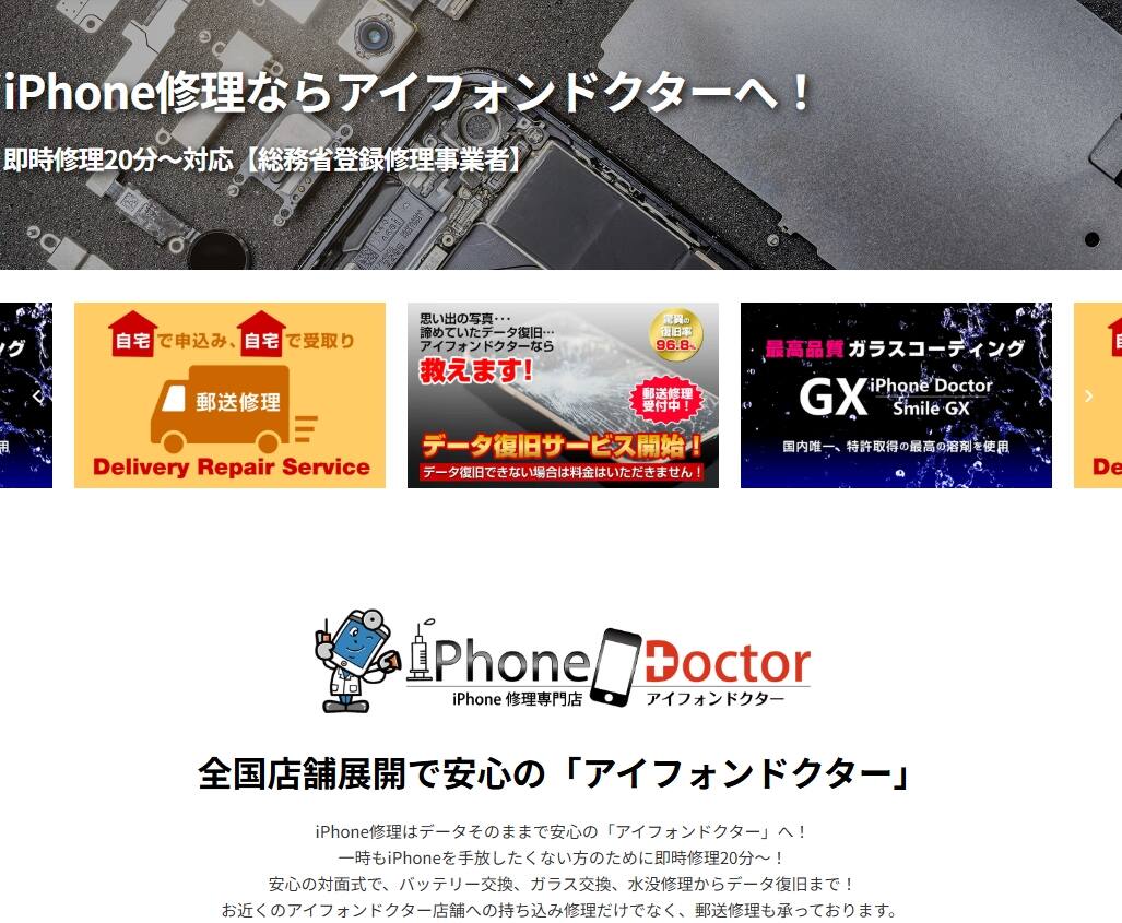 アイフォンドクター なんば大阪日本橋店