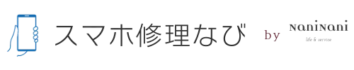 スマホ修理なび