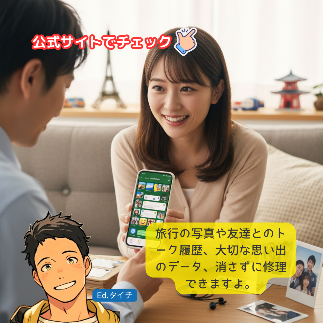 旅行の写真や友達とのトーク履歴、大切な思い出のデータ、消さずに修理できますよ。