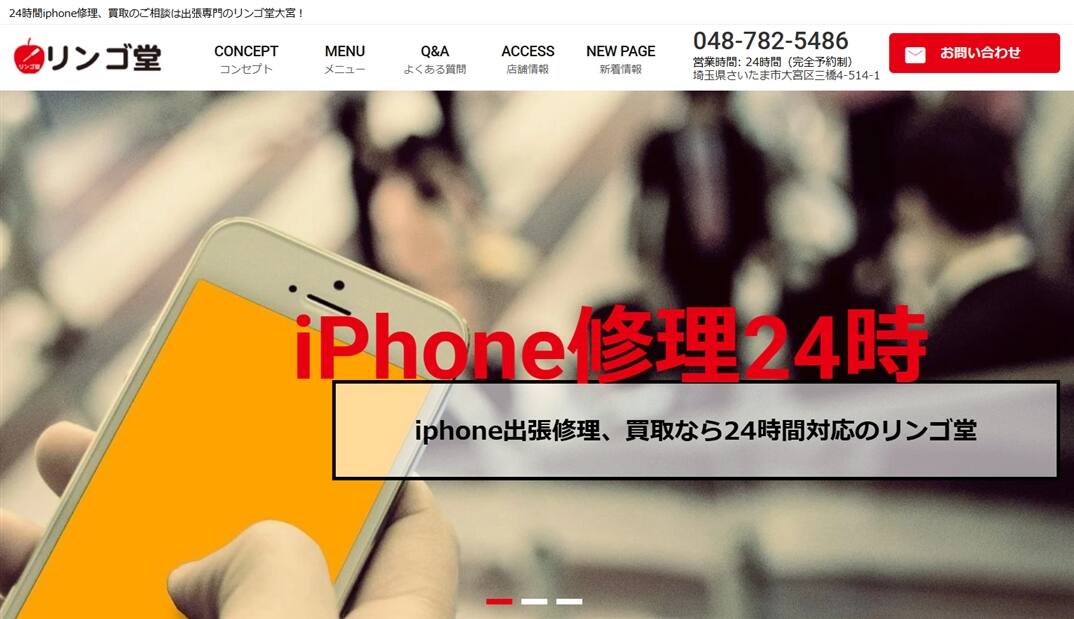 リンゴ堂 東京出張所