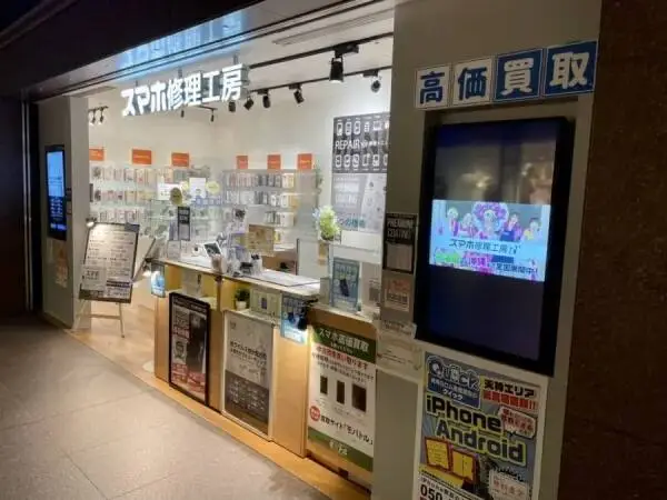 スマホ修理工房 天神地下街店