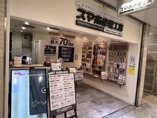 スマホ修理工房 大阪なんばウォーク店