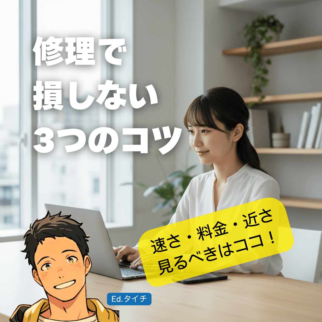 札幌のスマホ修理店選びで失敗しないための3つのポイント