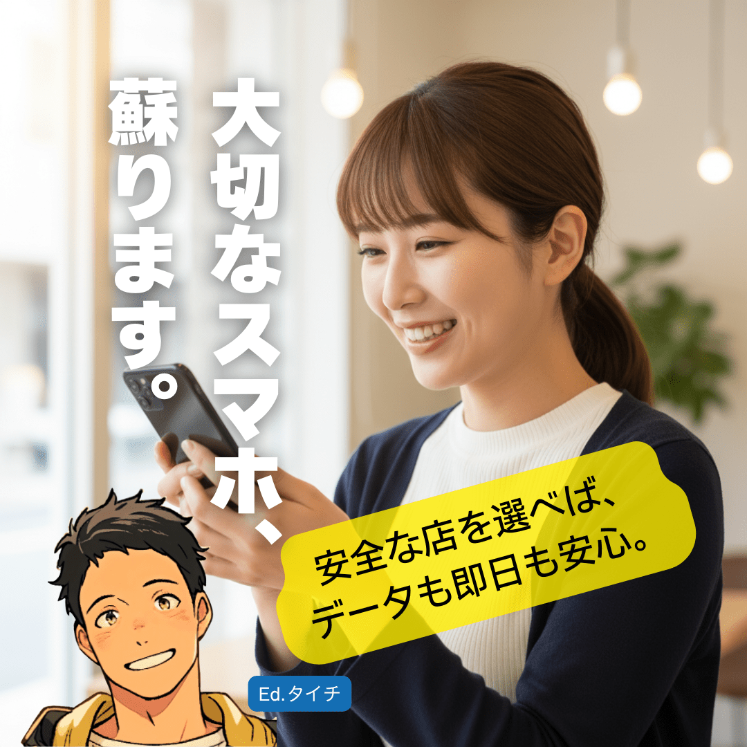 札幌でのスマホ修理は「安全第一」。信頼できる業者で大切なスマホを蘇らせよう