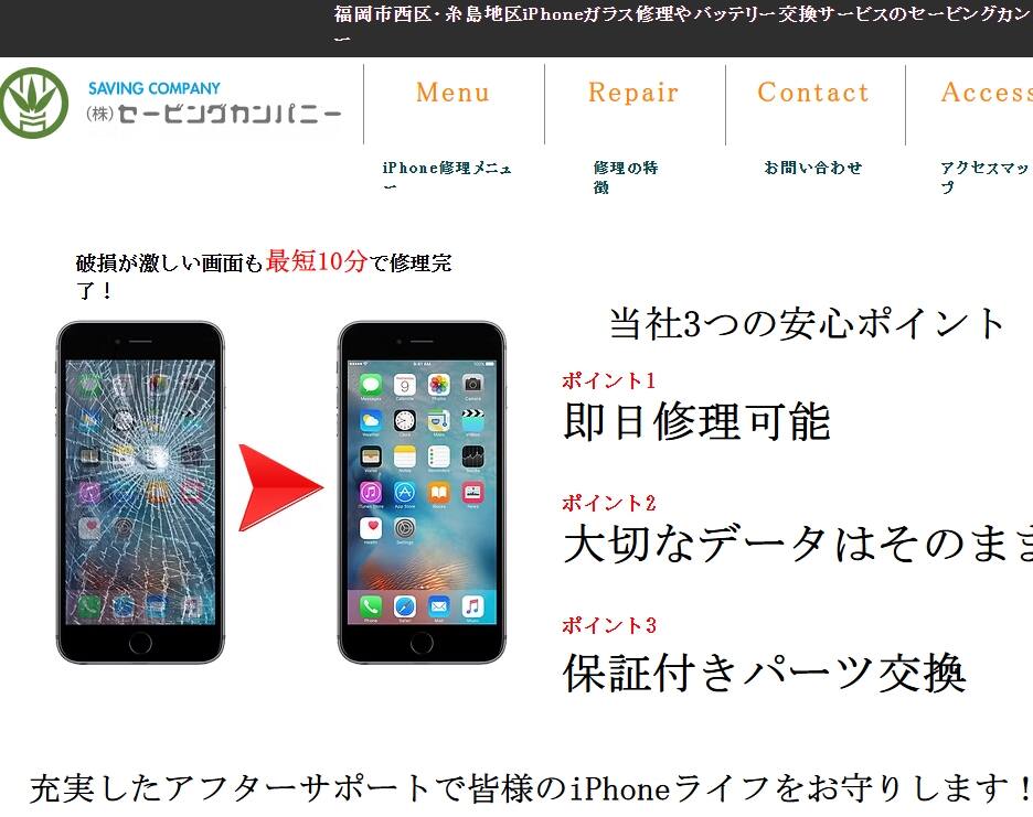 セービングカンパニー
