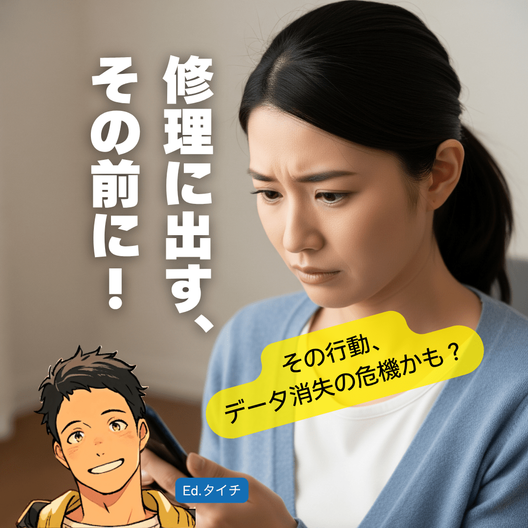 【緊急】修理店に行く前に！今すぐやるべき応急処置＆データ保護チェックリスト