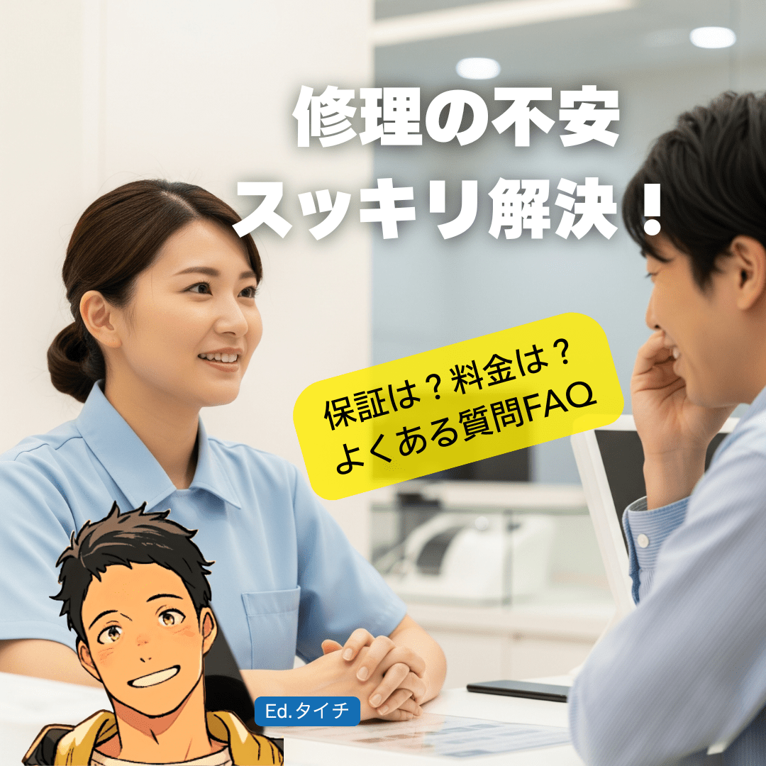 スマホ修理でよくある質問（FAQ）