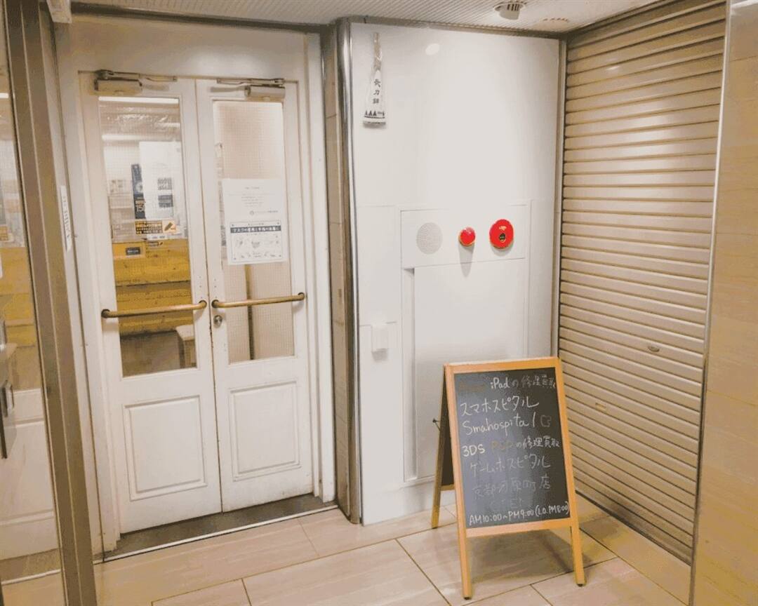 スマホスピタル 京都河原町店