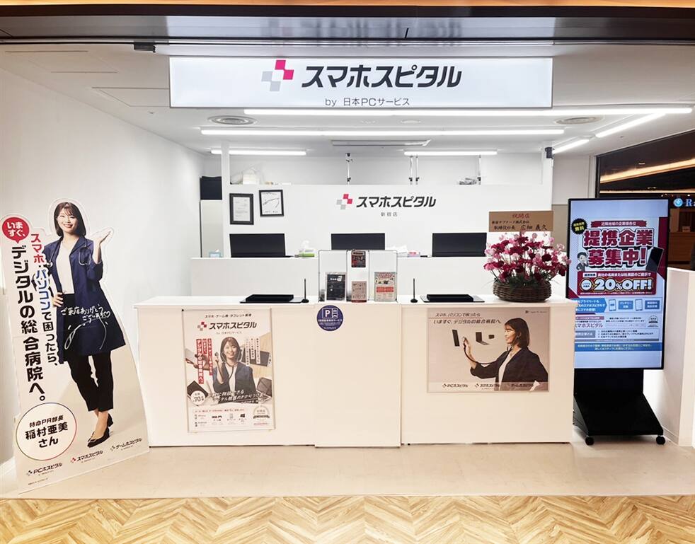 スマホスピタル 新宿店