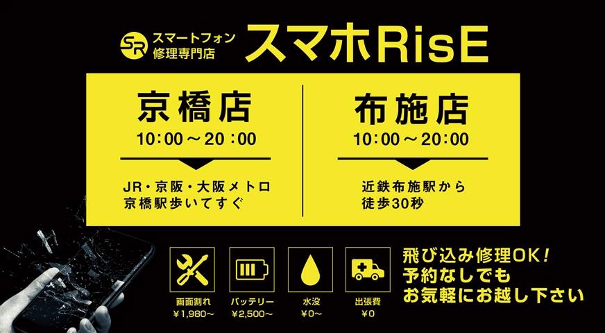 スマホRisE 京橋店