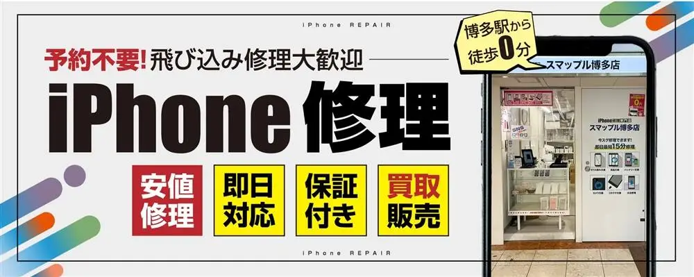 スマップル博多店