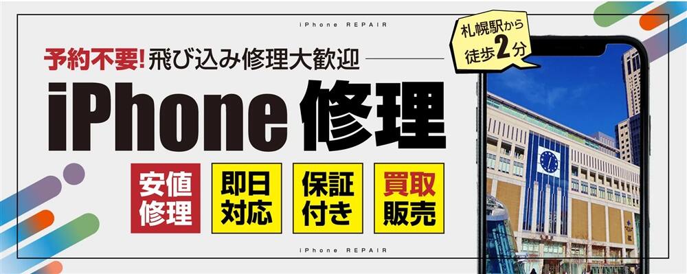 【札幌駅徒歩2分】スマップル札幌駅店