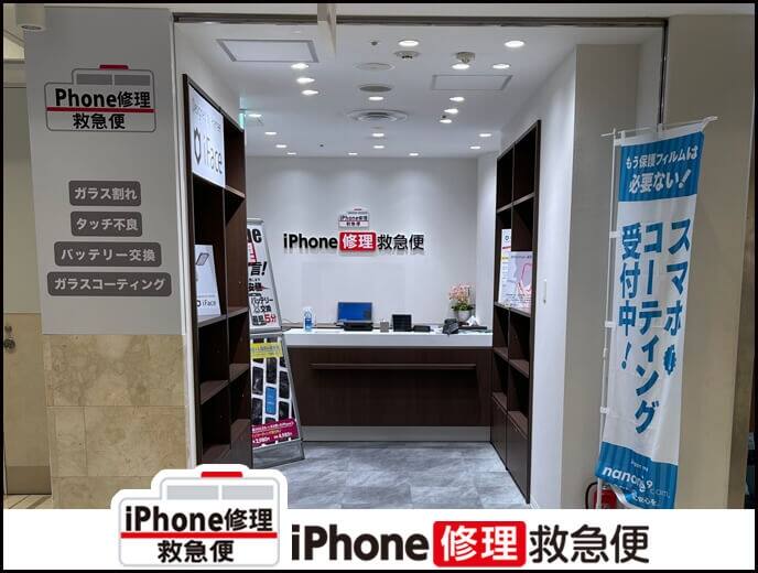 Android修理救急便 横浜ポルタ店（東口）