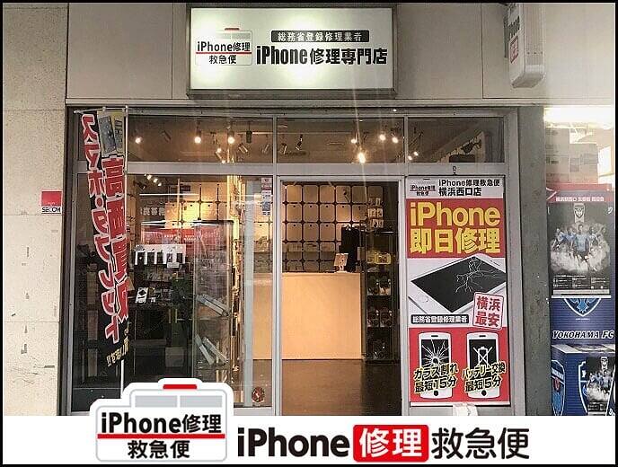 Android修理救急便 横浜西口店