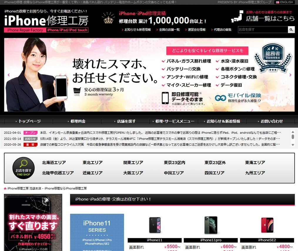 スマホ修理工房 新宿PePe店