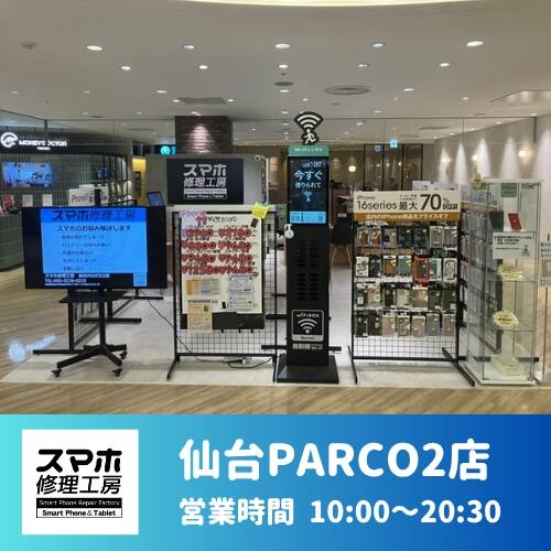 スマホ修理工房 仙台PARCO2店