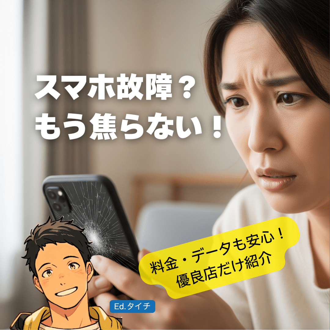 宇都宮のスマホ修理完全ガイド｜iPhone・Android対応のおすすめ業者を徹底比較！料金・データ・信頼性で選ぶ